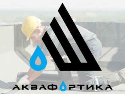 Надежная гидроизоляция для Вашего дома или офиса, Сочи