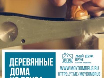 Строительство домов и бань из бруса, Москва